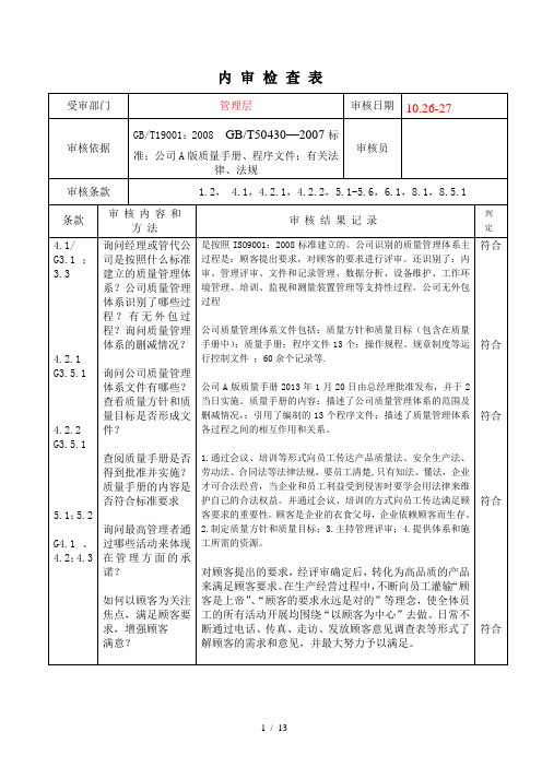 建筑施工内审检查表