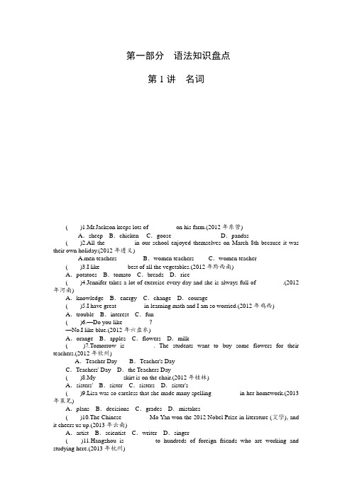 2016年历年初三英语中考语法复习课件及复习题第1讲名词及答案