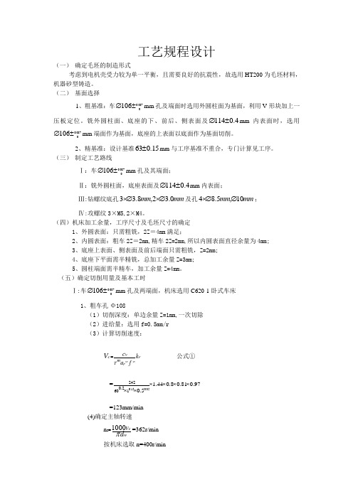 电机壳工艺及夹具设计