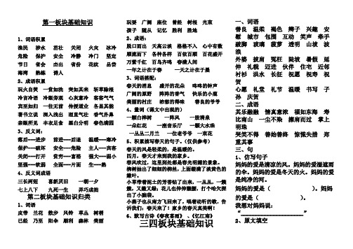 1-4单元语文基础知识