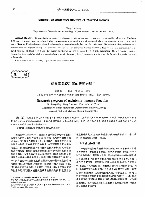 褪黑素免疫功能的研究进展