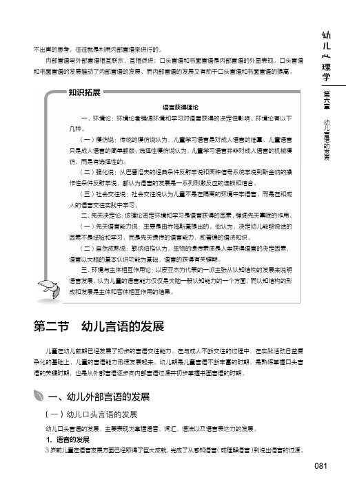 幼儿外部言语的发展_幼儿心理学_[共5页]