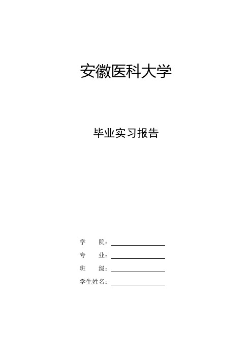 2011实习报告范文