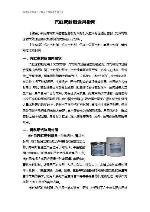 汽缸密封脂选用指南