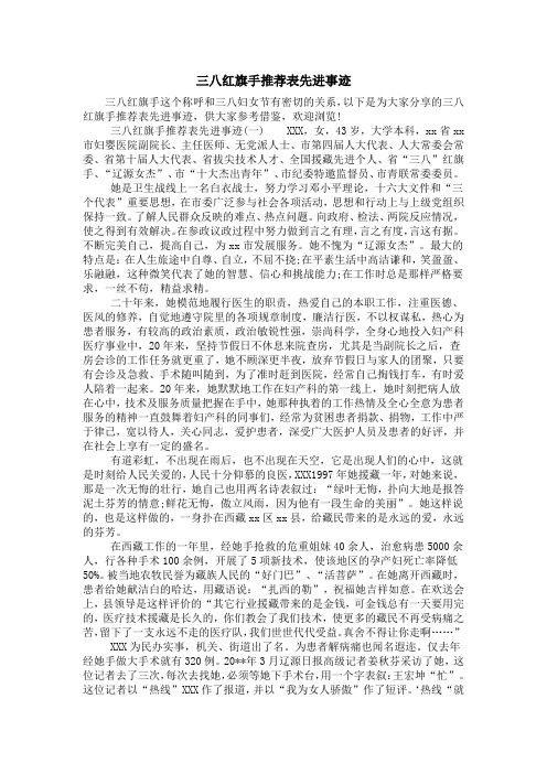 三八红旗手推荐表先进事迹