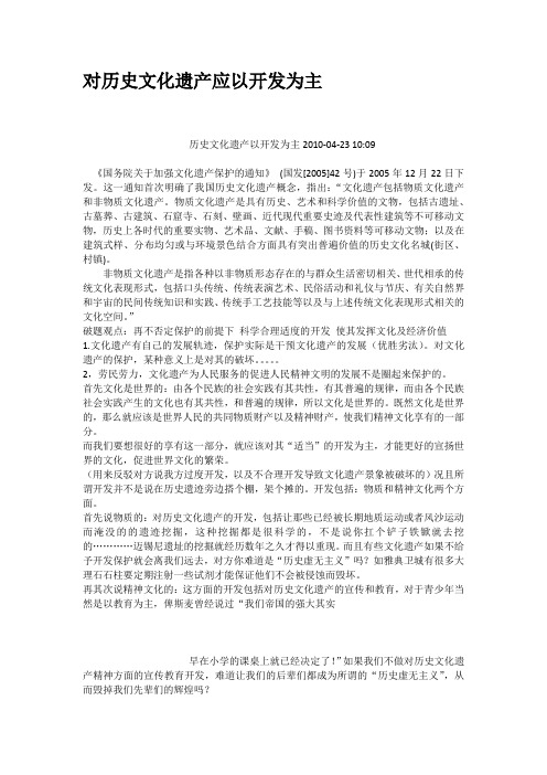 对历史文化遗产应以开发为主