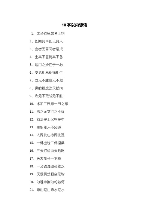 10字以内谚语