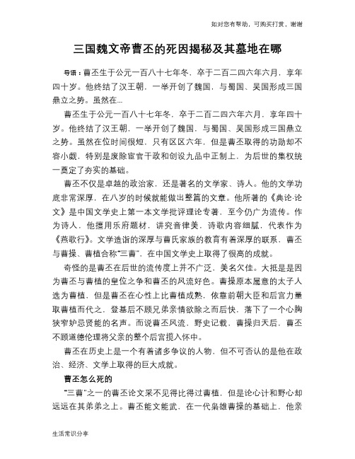 历史趣谈：三国魏文帝曹丕的死因揭秘及其墓地在哪