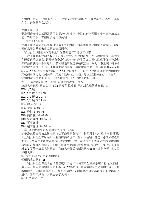 铜状态介绍