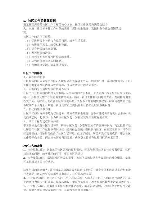 社会工作整理版常考简答题