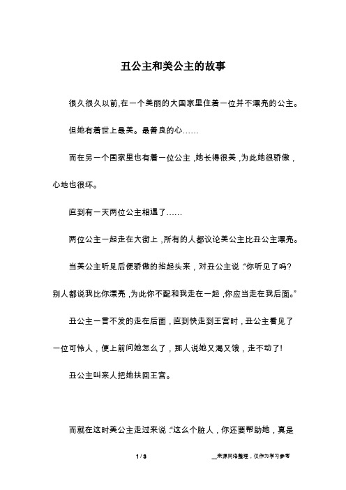 丑公主和美公主的故事