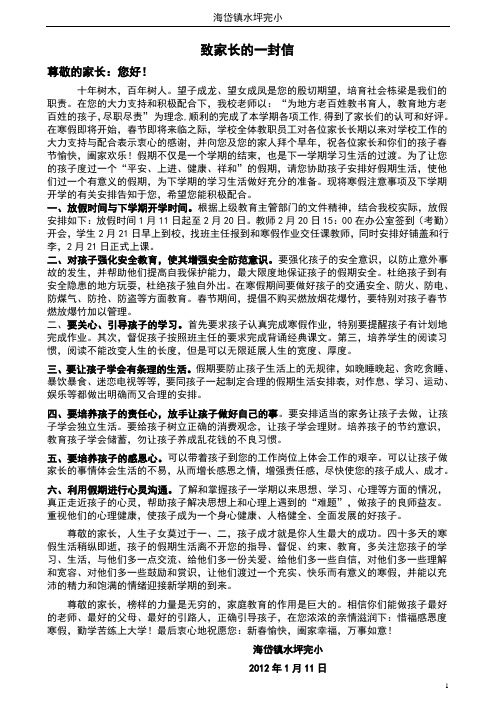致学生家长的一封信01