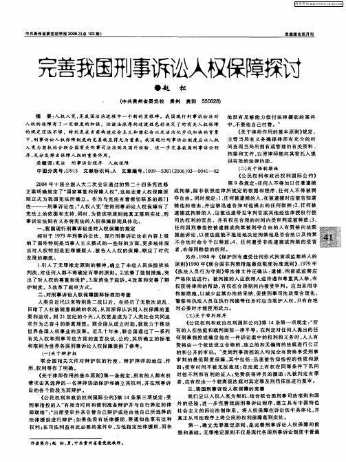 完善我国刑事诉讼人权保障探讨