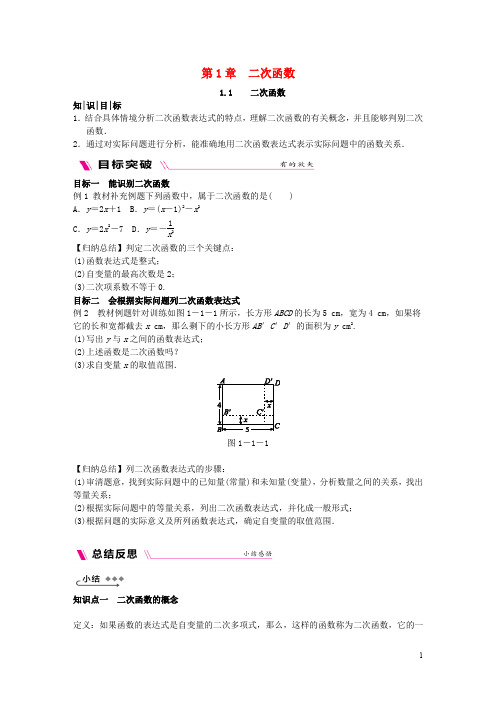 部编版2020九年级数学下册 第1章 二次函数 1.1 二次函数练习 (新版)湘教版