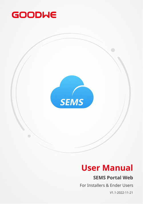 SEMS门户网站V1.1-2022-11-21用户手册说明书