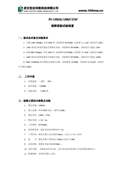 调频谐振试验装置