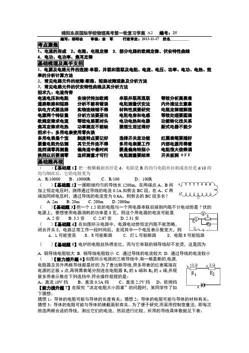 物理高考第一轮复习学案 A2   编号：25 Microsoft Word 文档 (2)