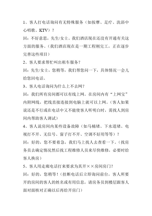 客人要求的服务