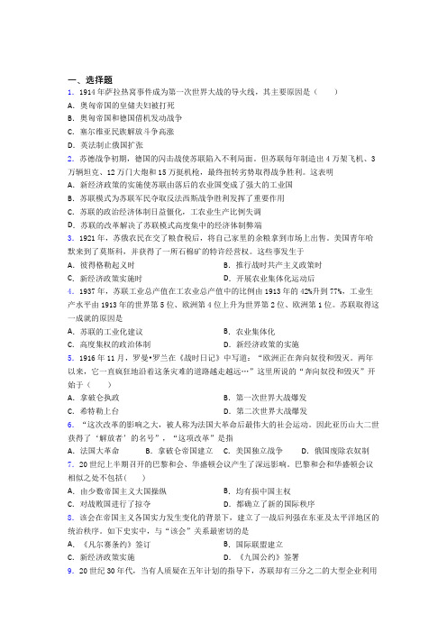 【易错题】中考九年级历史下第三单元第一次世界大战和战后初期的世界试卷(及答案)(3)