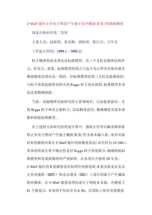 25GeV能区正负电子湮没产生强子反应截面R值的精确
