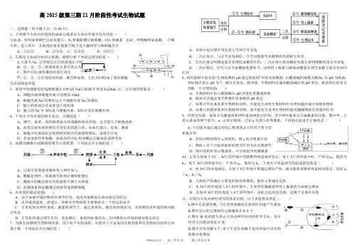 四川省成都市树德中学高二生物11月月考试题(PDF)(优选.)