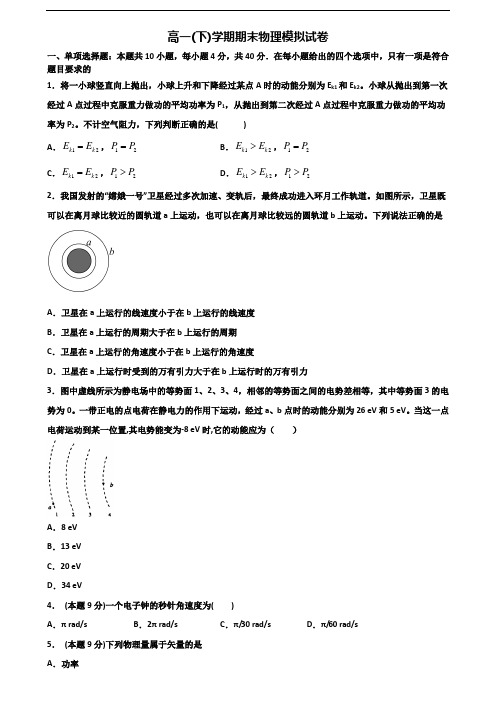 2023届合肥市新高考高一物理下学期期末质量检测试题