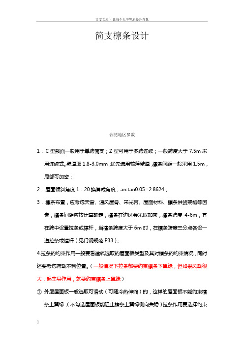工具箱檩条墙梁计算参数