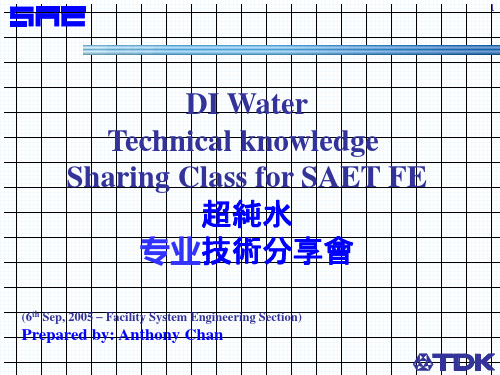 超纯水学习教材PPT课件
