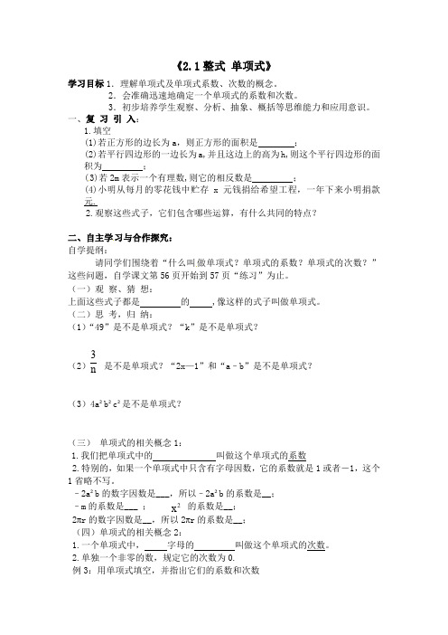 人教版七年级数学上册《二章 整式的加减  2.1 整式  阅读与思考 数字1与字母X的对话》优质课教案_4