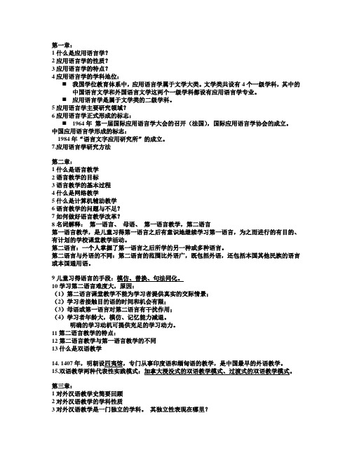 应用语言学试题.