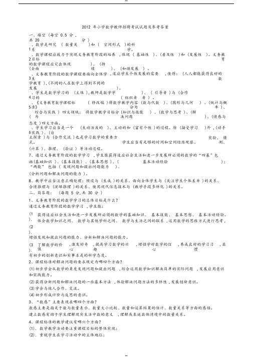 2019年小学数学教师招聘考试试题与参考答案