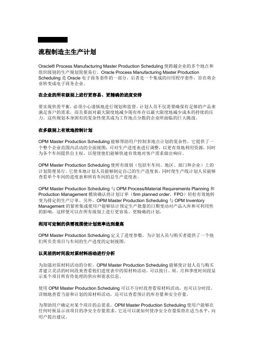 EBS模块之生产计划