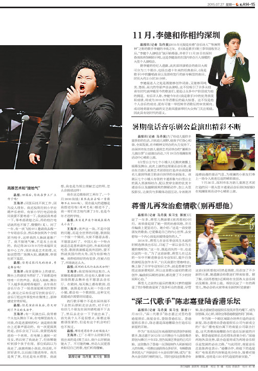 11月,李健和你相约深圳