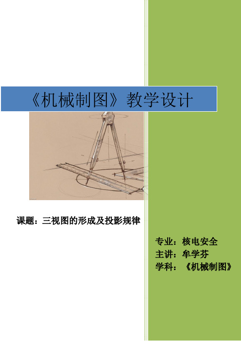 三视图的形成及投影规律