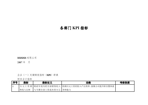 各部门KPI指标