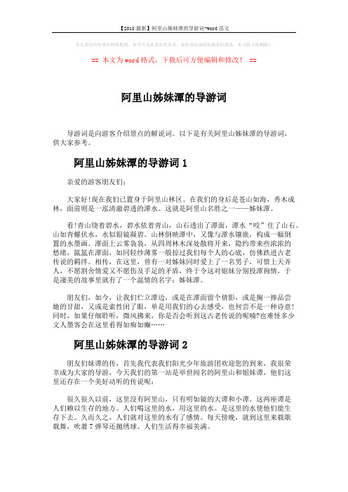 【2018最新】阿里山姊妹潭的导游词-word范文 (3页)