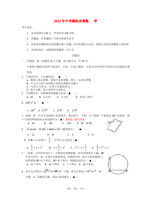 山东省泰安市2012年中考数学模拟试题14 人教新课标版