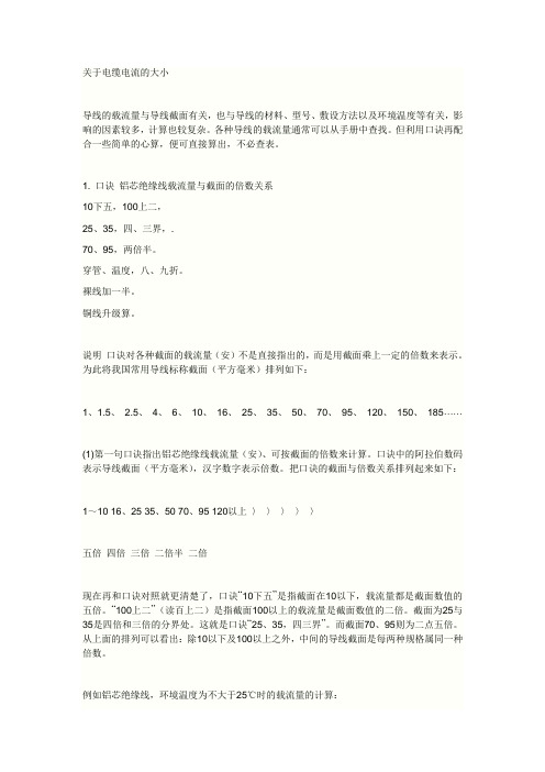 电源线配线计算表