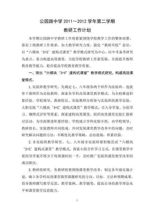 2012教研计划