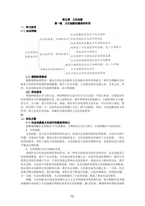 政治：2.5.1《文化创新的源泉和作用》学案