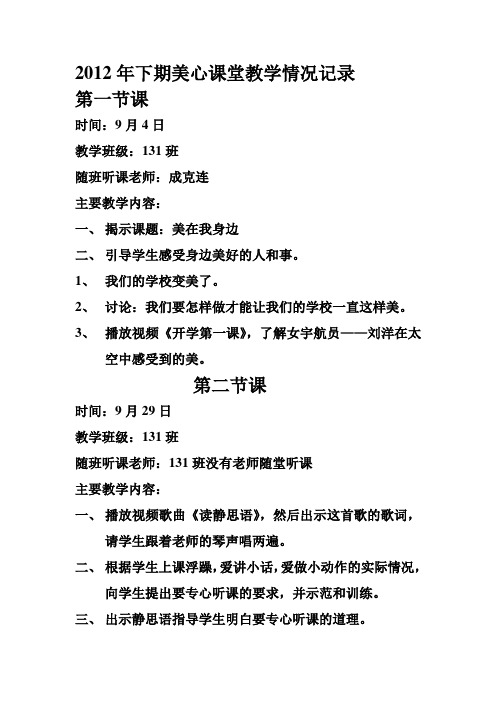 2012年下期美心课堂教学情况记录