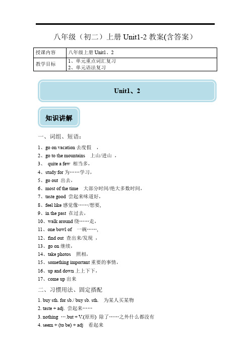 英语八年级(初二)上册Unit1-2教案(含答案)