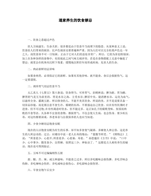 道家养生的饮食禁忌