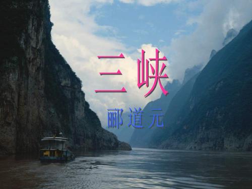 26_三峡
