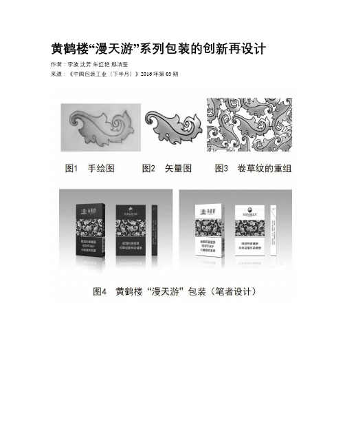 黄鹤楼“漫天游”系列包装的创新再设计