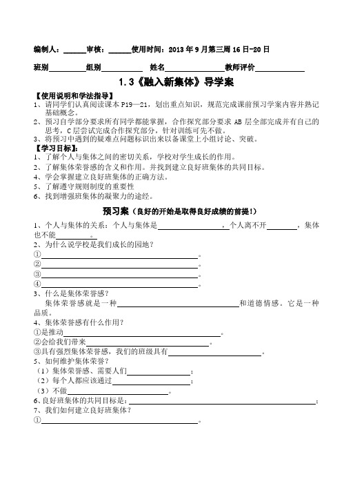 1.3《融入新集体》的导学案