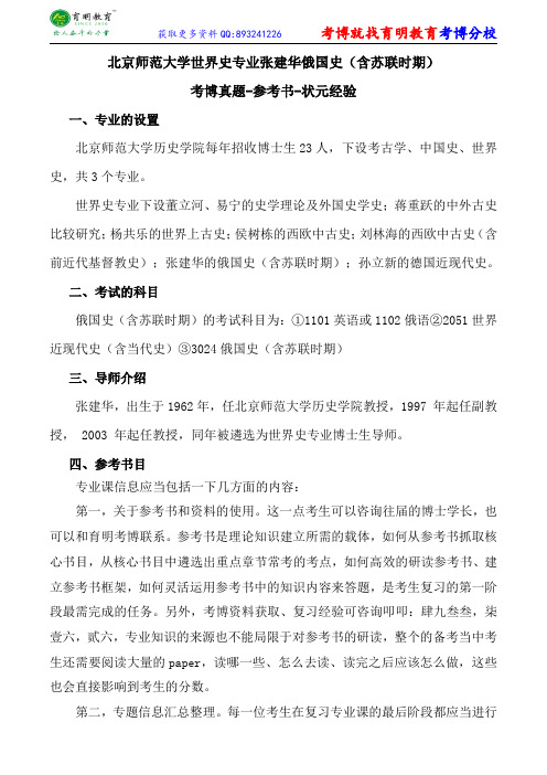 北京师范大学世界史专业张建华俄国史(含苏联时期)