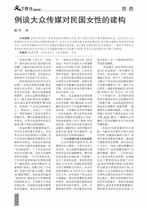 例谈大众传媒对民国女性的建构