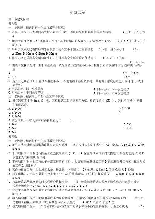 二级建造师继续教育试题及答案(建筑工程)