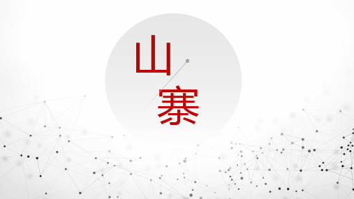 山寨PPT